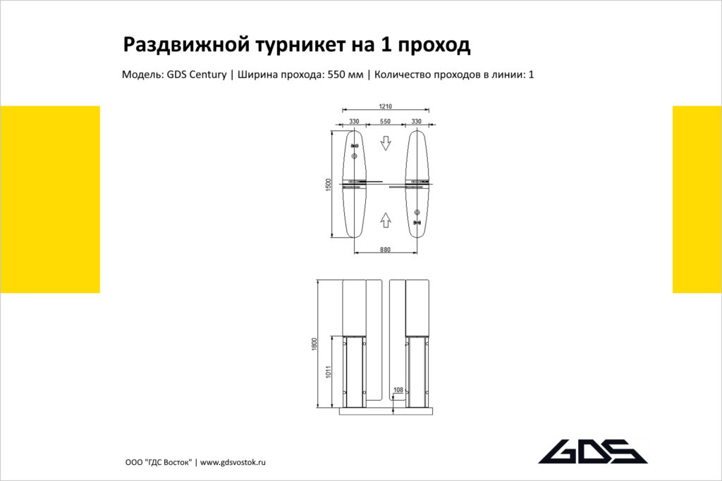 Раздвижные турникеты на 1 проход GDS Century, чертёж