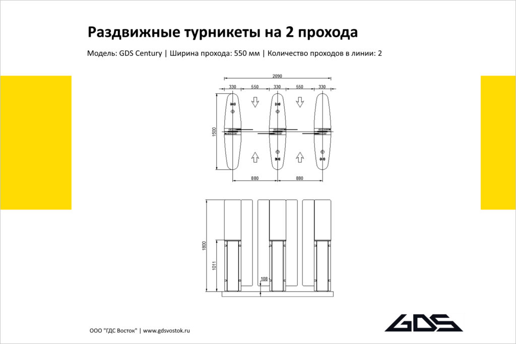 Раздвижные турникеты на 2 прохода GDS Century, чертёж