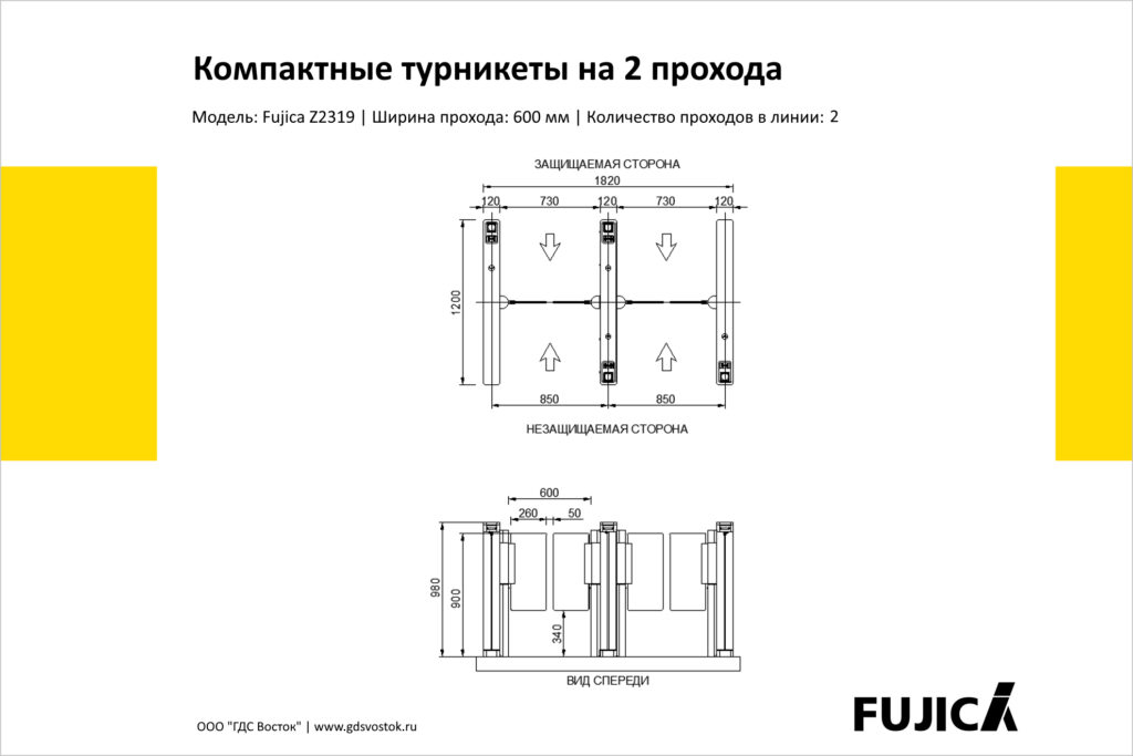 Компактные турникеты на 2 прохода Fujica Z2319, чертёж