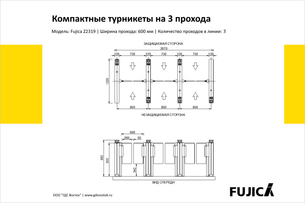 Компактные турникеты на 3 прохода Fujica Z2319, чертёж