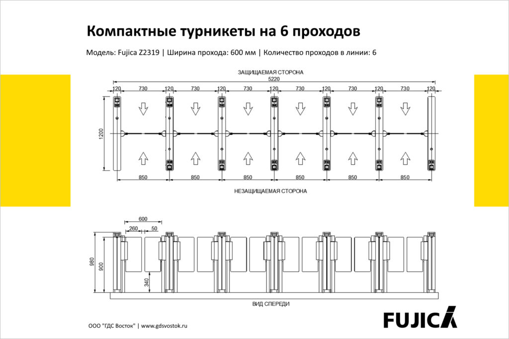 Компактные турникеты на 6 проходов Fujica Z2319, чертёж