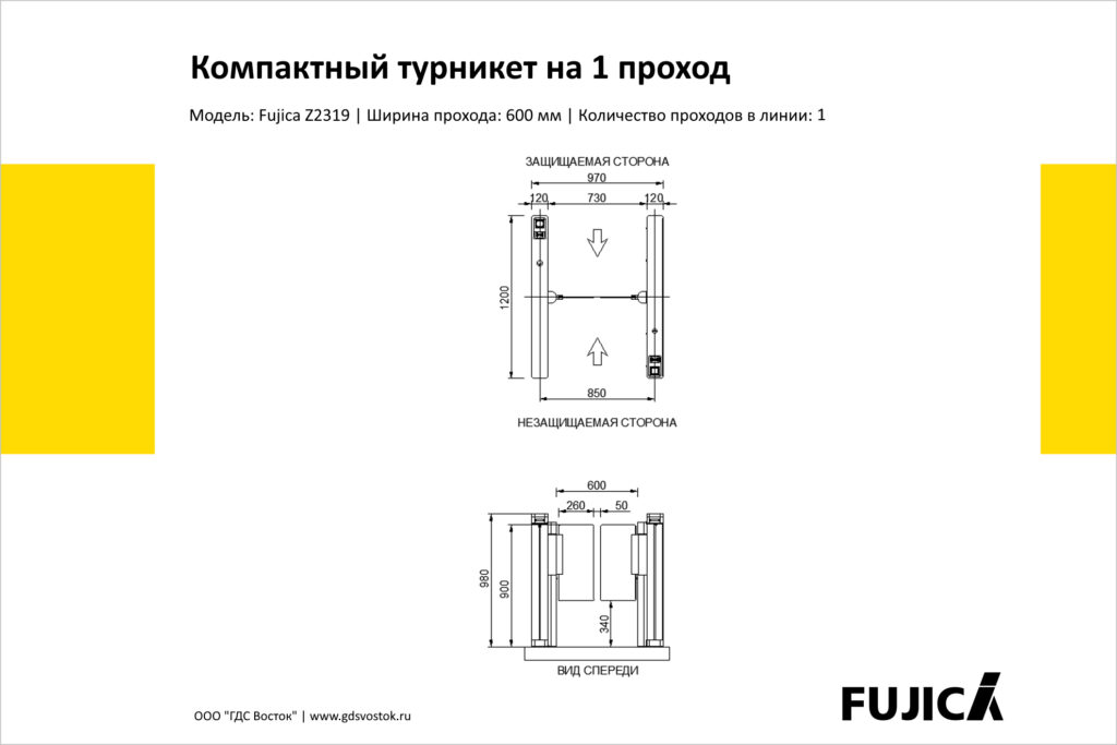 Компактный турникет на 1 проход Fujica Z2319, чертёж